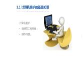 14《项目14 计算机系统优化与硬件保养》 ppt课件