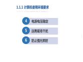 14《项目14 计算机系统优化与硬件保养》 ppt课件