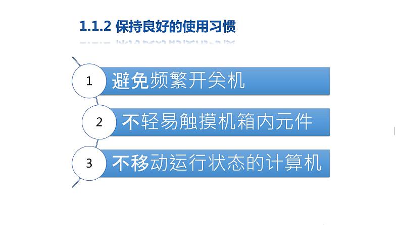 14《项目14 计算机系统优化与硬件保养》 ppt课件第4页