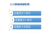 14《项目14 计算机系统优化与硬件保养》 ppt课件