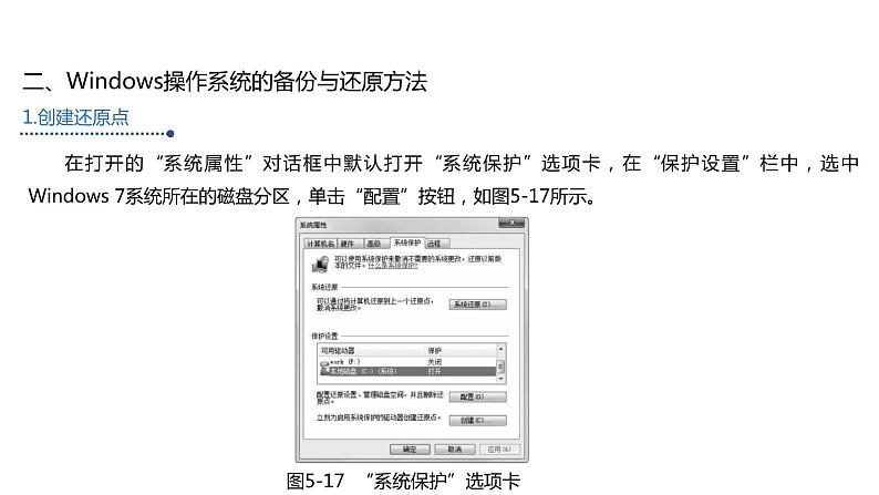 15《项目15  备份与还原系统》 ppt课件第5页