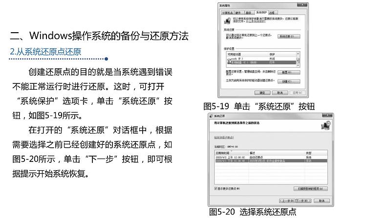 15《项目15  备份与还原系统》 ppt课件第7页