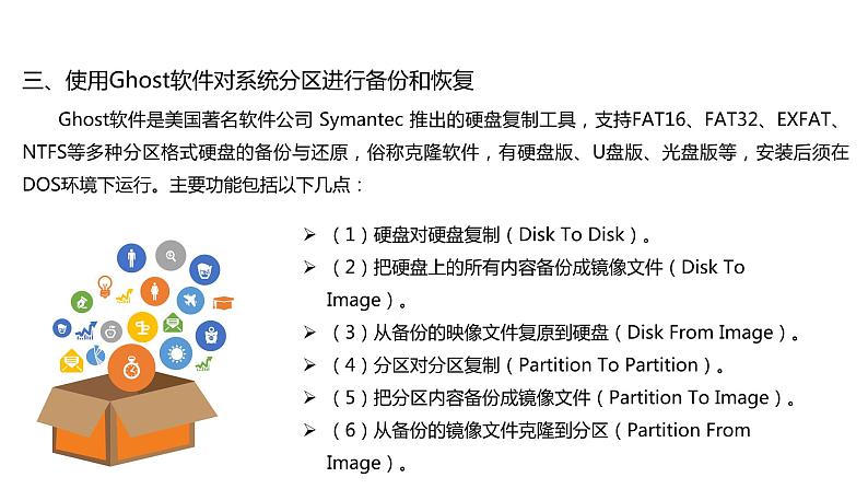 15《项目15  备份与还原系统》 ppt课件第8页