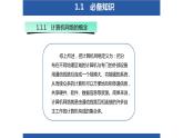 01高教版 中职 信息技术   计算机网络技术 第一章 计算机网络概述 1.1计算机网络的定义和发展历史课件PPT