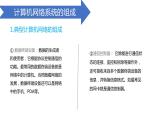 03高教版 中职 信息技术  计算机网络技术   第一章 计算机网络概述 1.3计算机网络的系统组成课件PPT