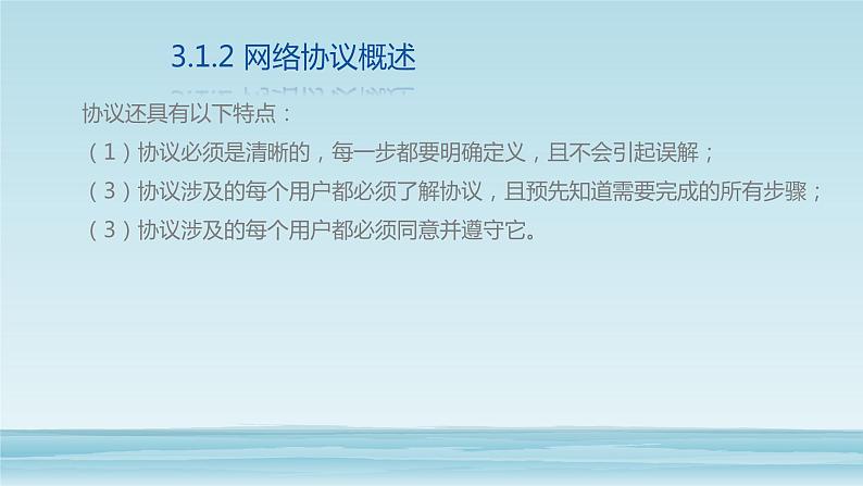 10高教版 中职 信息技术  计算机网络技术 第三章  计算机网络技术基础  3.2ISO OSI参考模型课件PPT04