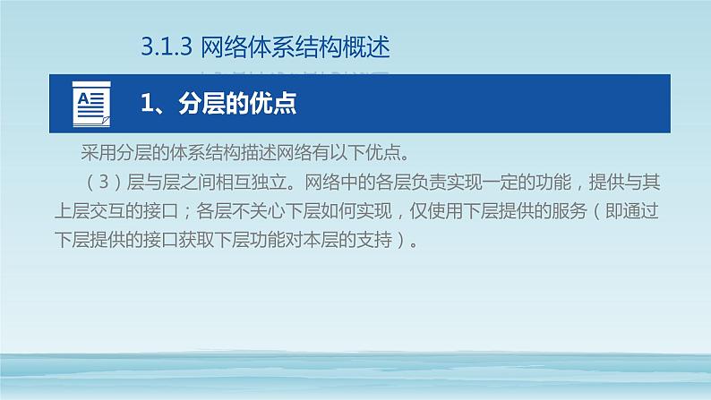 10高教版 中职 信息技术  计算机网络技术 第三章  计算机网络技术基础  3.2ISO OSI参考模型课件PPT07