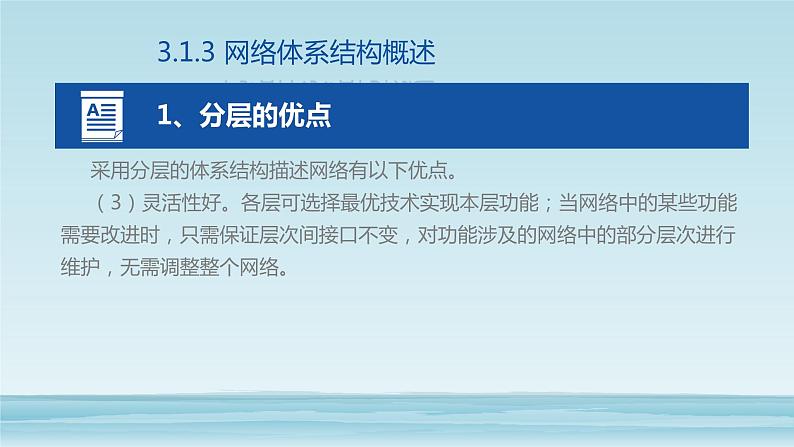 10高教版 中职 信息技术  计算机网络技术 第三章  计算机网络技术基础  3.2ISO OSI参考模型课件PPT08