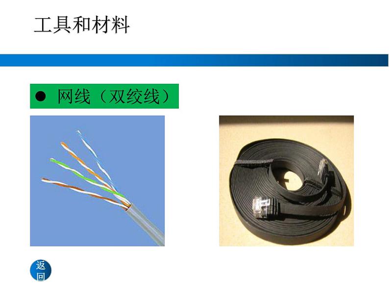 网线制作简介课件PPT04