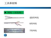 网线制作简介课件PPT