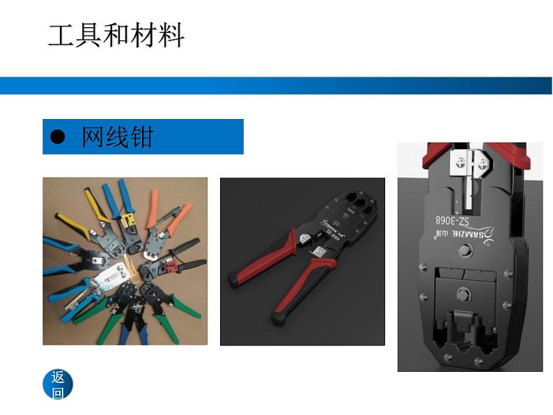 网线制作简介课件PPT07