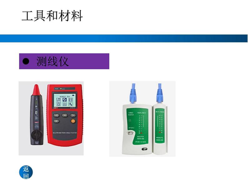 网线制作简介课件PPT08