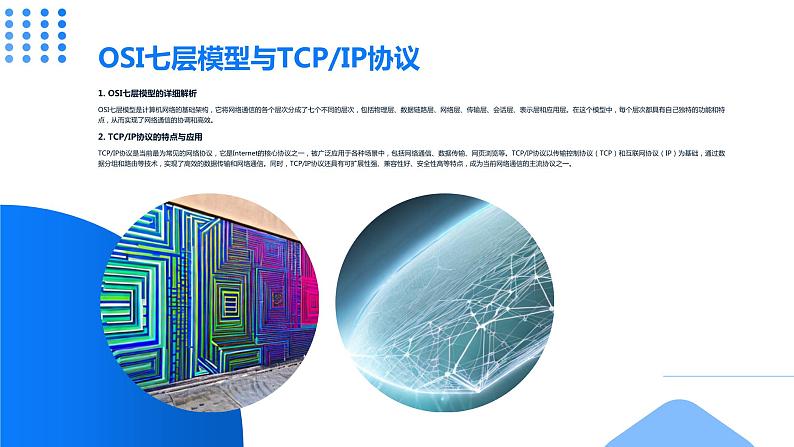 高教版 中职 信息技术 计算机网络基础知识概述课件05