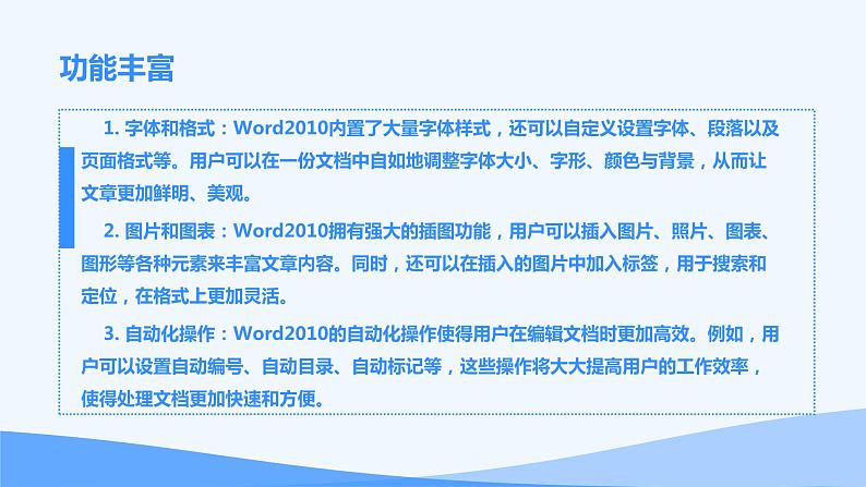 高教版 中职 信息技术 Word2010简介：一款功能强大的文字处理软件课件04