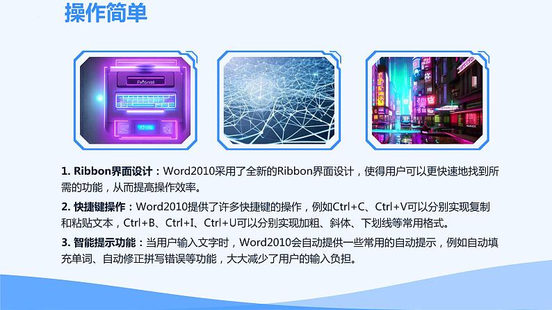 高教版 中职 信息技术 Word2010简介：一款功能强大的文字处理软件课件06