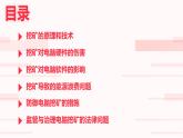 高教版 中职 信息技术 电脑挖矿与其损害：深入探究课件