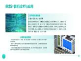 高教版 中职 信息技术 探索计算机世界：技术与应用　课件