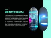 高教版 中职 信息技术 科技与网络安全：攻防对抗与挑战课件