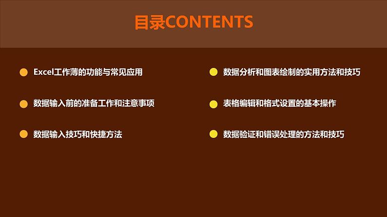 高教版 中职 信息技术 精通Excel工作薄和数据输入技巧课件02