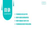 高教版 中职 信息技术 精通Excel的IF函数及应用 课件