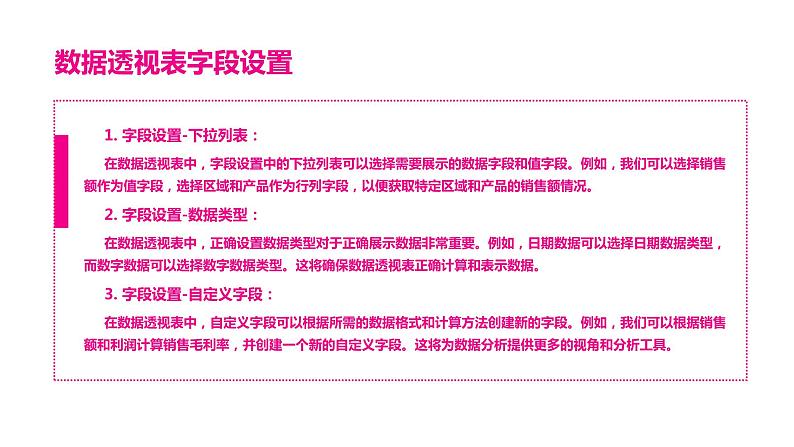 高教版 中职 信息技术 精通office2010数据透视表的打印技巧 课件06