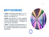 高教版 中职 信息技术 PowerPoint2023基础教程：打造高效、专业、精美演示稿课件