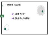 3.1.1《了解图文编辑》（课件）