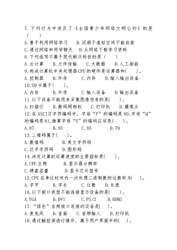 信息技术一二单元期末试题02