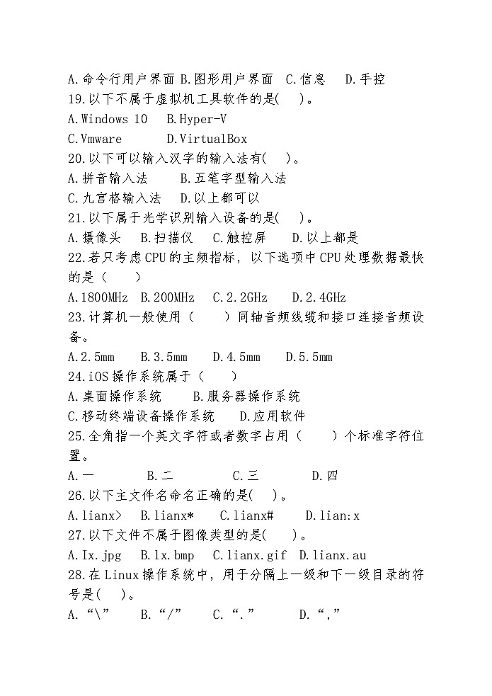 信息技术一二单元期末试题03