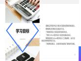 项目五 任务一了解程序设计理念（课件）2024年《信息技术（基础模块）下册[Win10+Office+2016]》（高教版）练习题