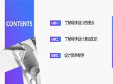 项目五 任务一了解程序设计理念（课件）2024年《信息技术（基础模块）下册[Win10+Office+2016]》（高教版）练习题