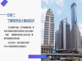 项目五 任务一了解程序设计理念（课件）2024年《信息技术（基础模块）下册[Win10+Office+2016]》（高教版）练习题
