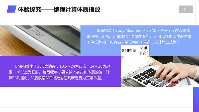 项目五 任务一了解程序设计理念（课件）2024年《信息技术（基础模块）下册[Win10+Office+2016]》（高教版）练习题第6页