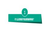 2.1走进网络社会　课件 高教版（2021）《信息技术（基础模块上册）》