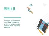 2.1走进网络社会　课件 高教版（2021）《信息技术（基础模块上册）》