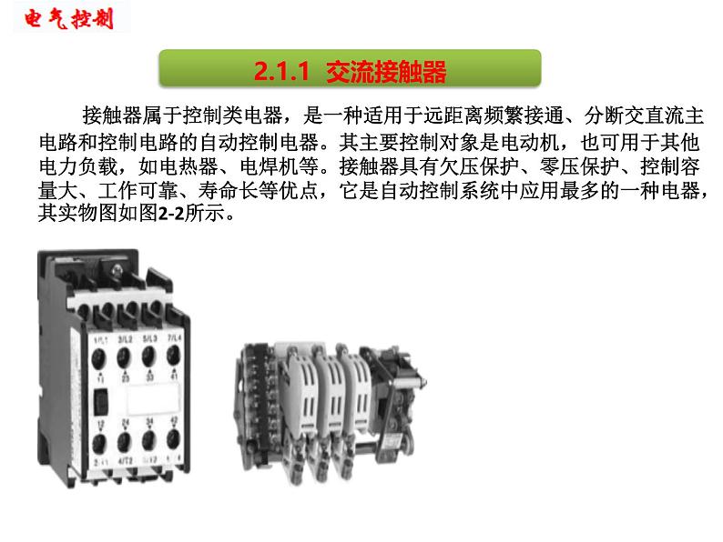 中职《电气控制与PLC实训教程（第3版）》（人邮版·2022）项目2 电动机的点动、连续运行控制 课件05