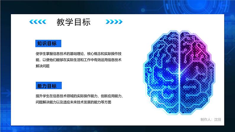 电子工业版（2021）中职信息技术基础模块上册1.1.2《了解信息技术应用》课件第4页