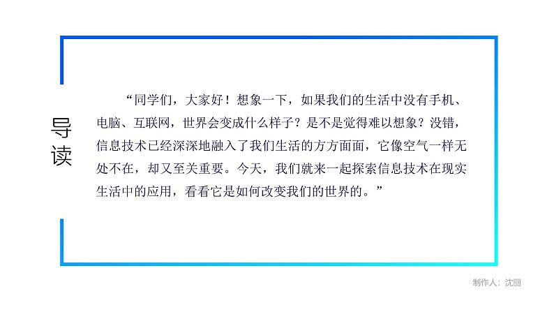 电子工业版（2021）中职信息技术基础模块上册1.1.2《了解信息技术应用》课件第5页