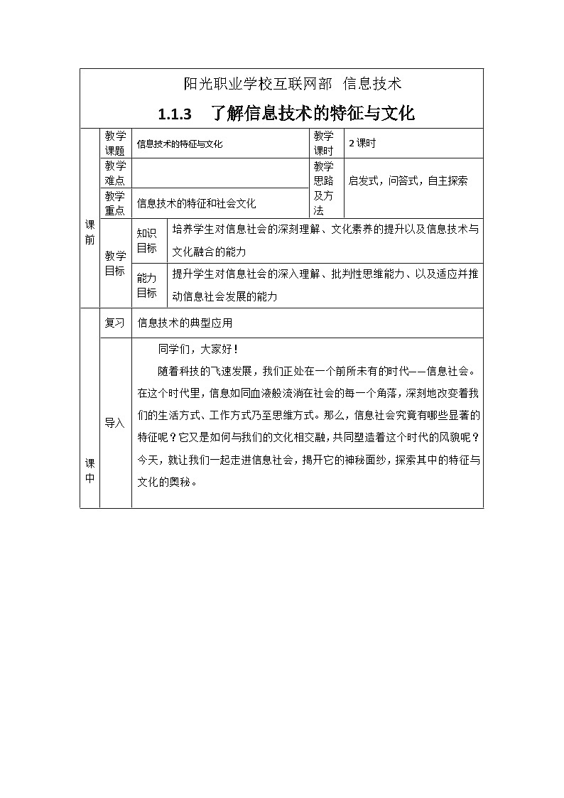 1.1.3  教案第1页
