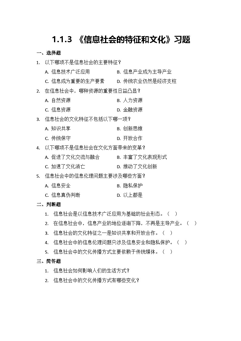 1.1.3 习题及答案第1页