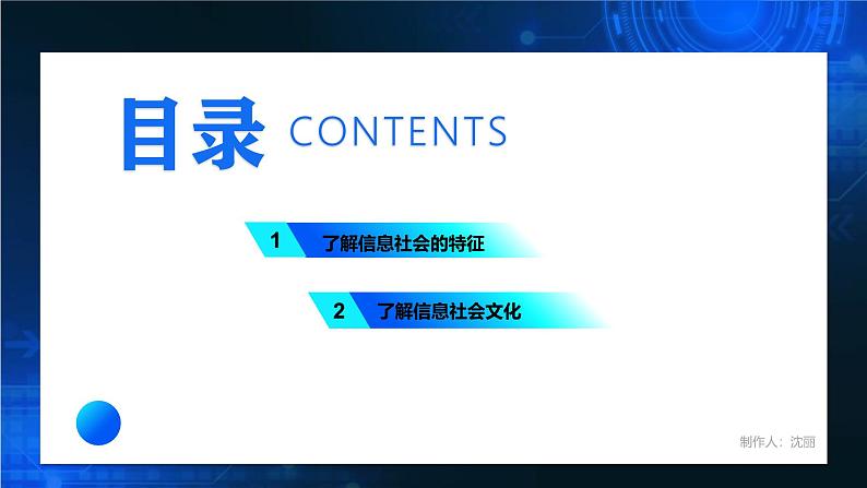 电子工业（2021）中职信息技术基础模块上册1.2《了解信息社会的特征与文化》课件第3页