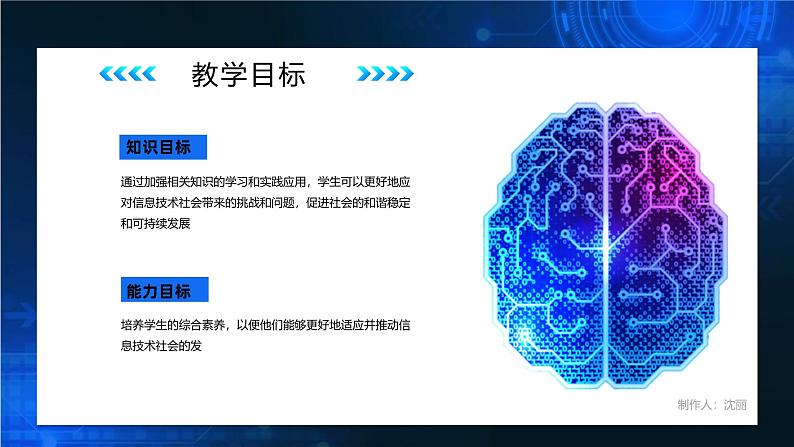 电子工业版（2021）中职信息技术基础模块上册1.1.4《了解信息社会存在的问题、道德约束和法律常识》课件第3页
