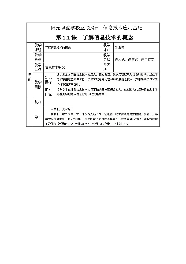 1.1 教案第1页