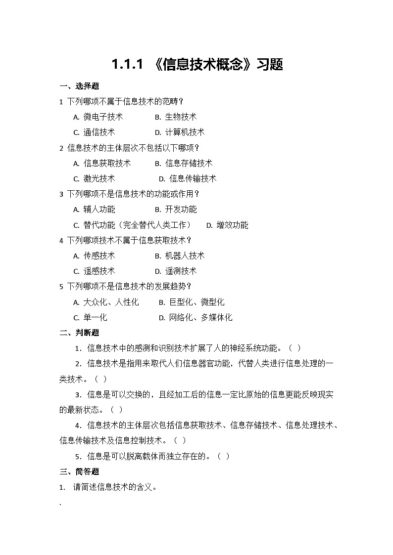 1.1.1 习题及答案第1页