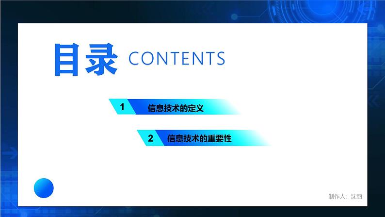 电子工业版（2021）中职信息技术基础模块上册1.1.1《了解信息技术的概念》课件第3页