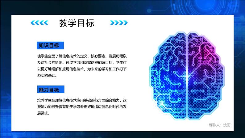 电子工业版（2021）中职信息技术基础模块上册1.1.1《了解信息技术的概念》课件第4页