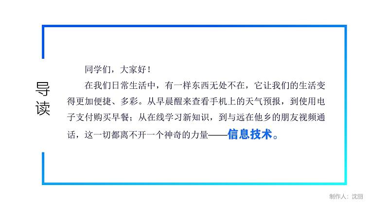 电子工业版（2021）中职信息技术基础模块上册1.1.1《了解信息技术的概念》课件第5页