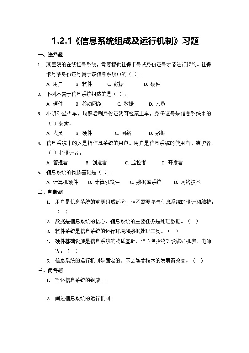 1.2.1 习题及答案第1页