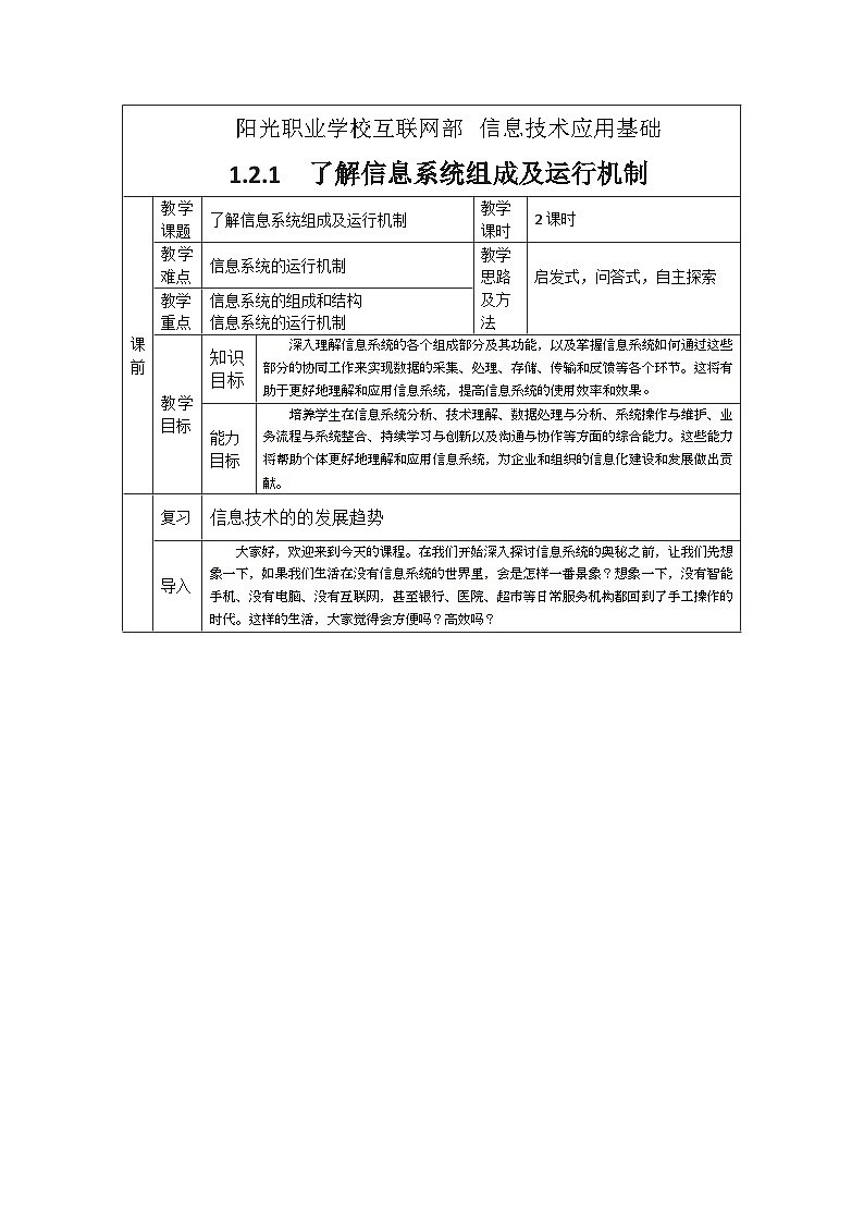 1.2.1  教案第1页