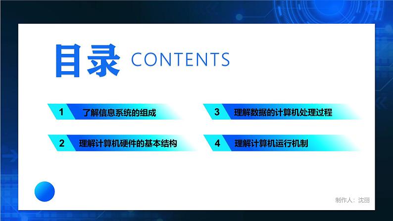 电子工业版（2021）中职信息技术基础模块上册1.2.1《了解信息系统组成及运行机制》课件第3页